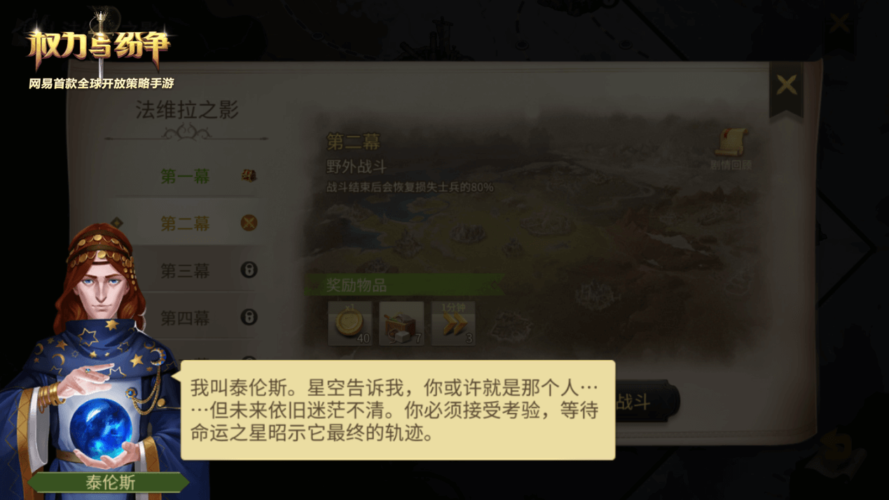 法维拉之影揭秘！《权力与纷争》全新剧情任务玩法登场