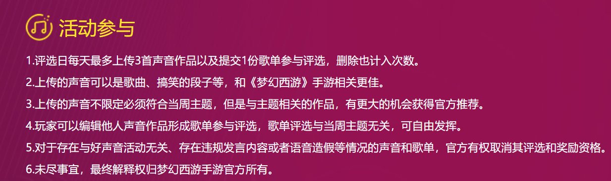 为梦写诗 《梦幻西游》手游好声音第一周火爆来袭