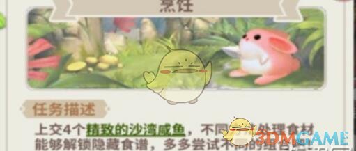 《光明勇士》精致的沙湾咸鱼怎么制作