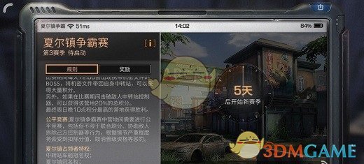 《明日之后》夏尔镇争霸赛怎么打