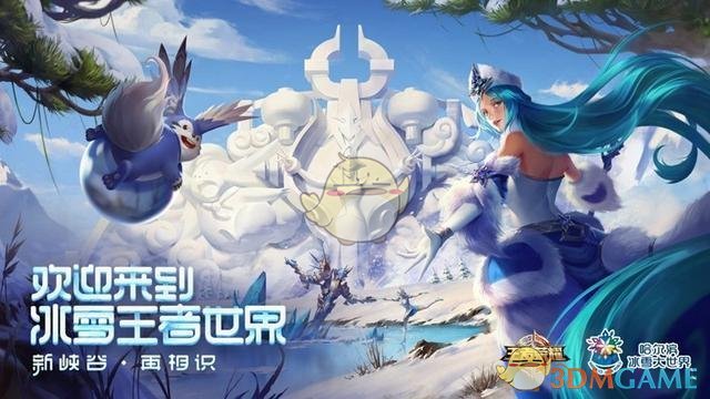 《王者荣耀》干将莫邪冰雪皮肤模型展示