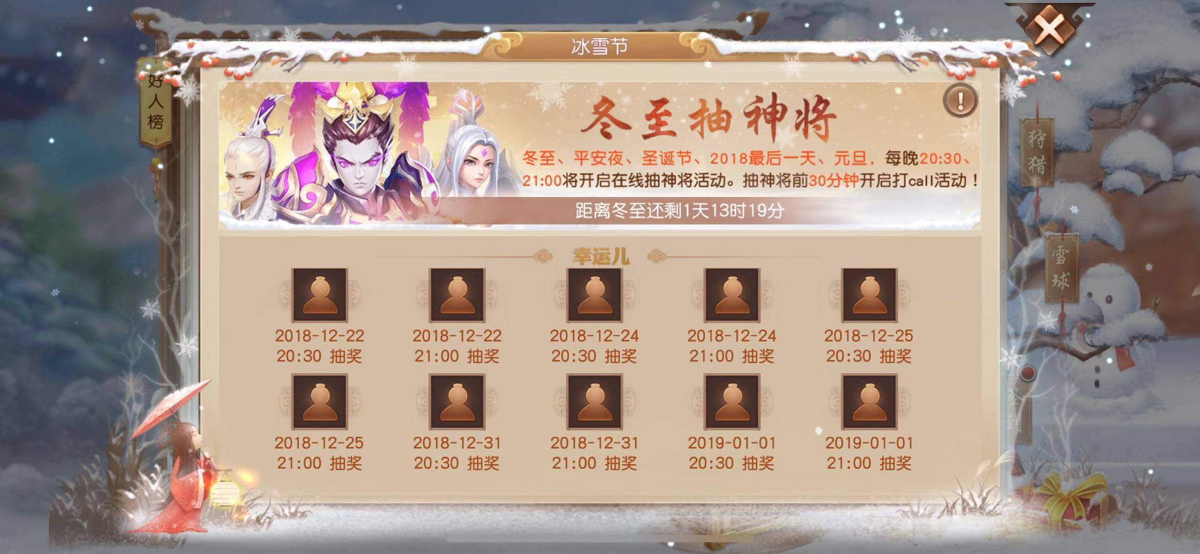 三大节日齐欢贺，《三国如龙传》冰雪盛典开启