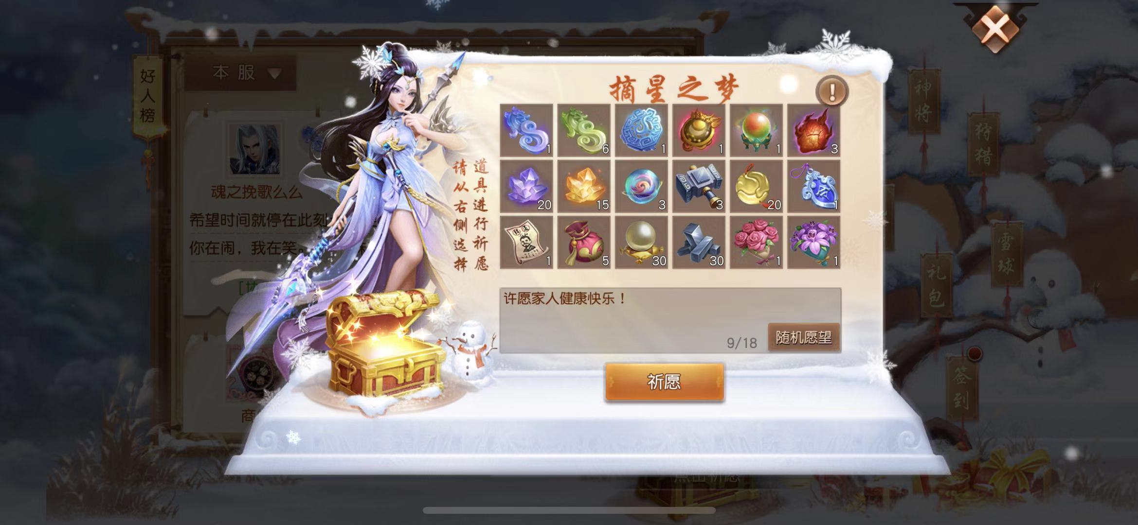 三大节日齐欢贺，《三国如龙传》冰雪盛典开启