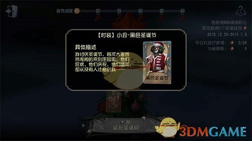 《第五人格》小丑圣诞皮肤怎么获得