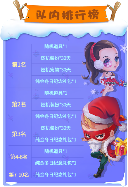 《推理学院》相约圣诞迎新年，甜蜜活动进行中