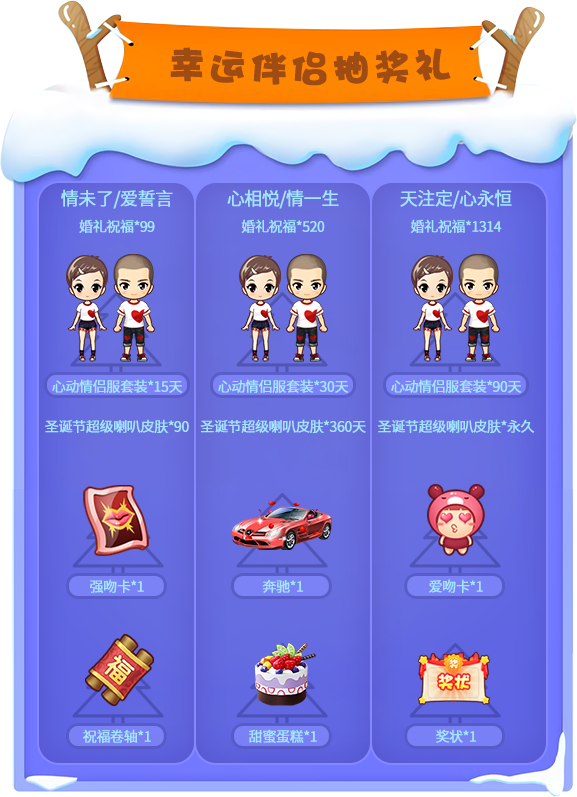 《推理学院》相约圣诞迎新年，甜蜜活动进行中