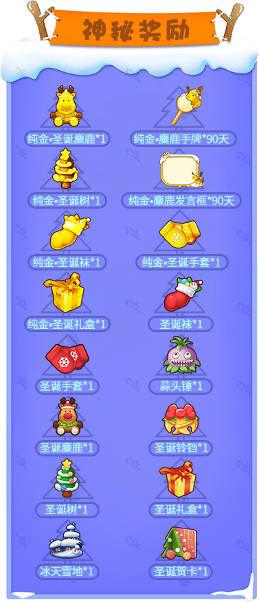 《推理学院》相约圣诞迎新年，甜蜜活动进行中