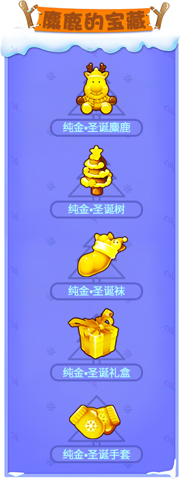 《推理学院》相约圣诞迎新年，甜蜜活动进行中