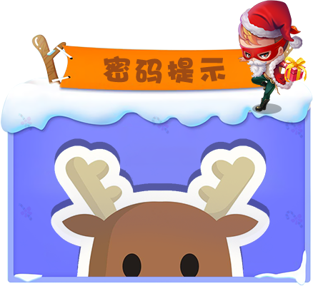 《推理学院》相约圣诞迎新年，甜蜜活动进行中