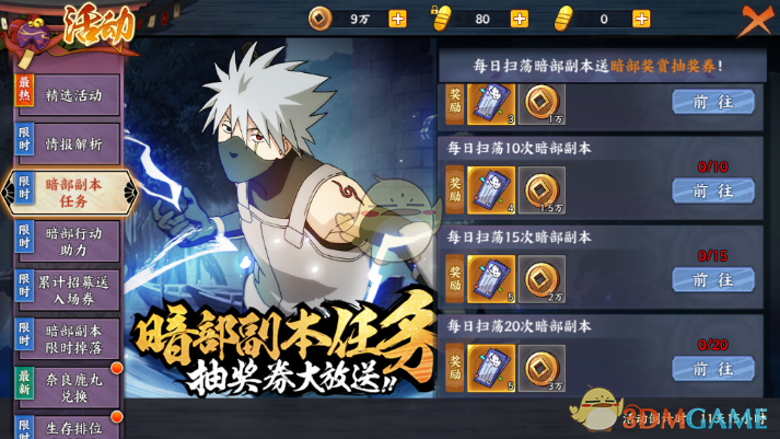 《火影忍者OL》手游抽奖券怎么获得