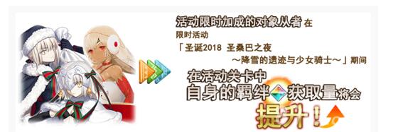 《FGO》2018日服圣诞活动攻略汇总