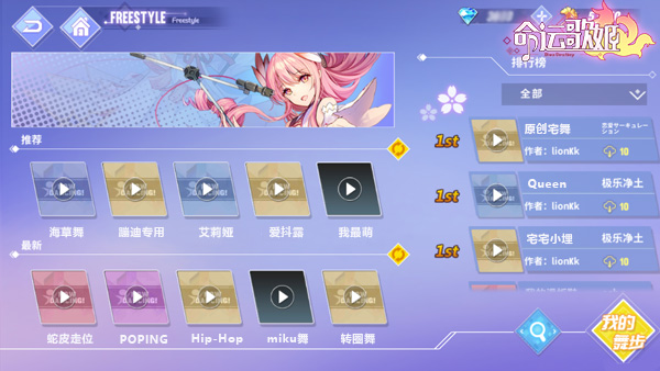 我有我的style 《命运歌姬》自由DIY打造个性爱豆