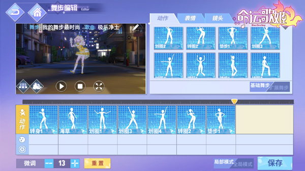 我有我的style 《命运歌姬》自由DIY打造个性爱豆