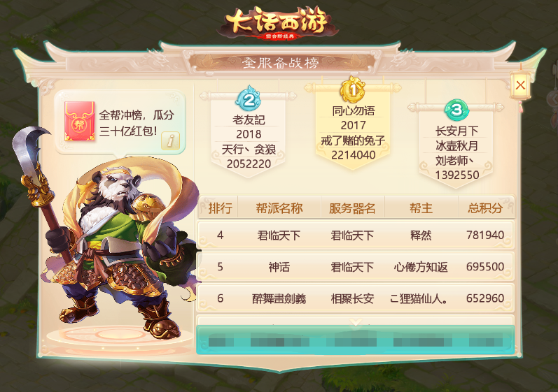 横扫六合 《大话西游》手游全新资料片正式开启