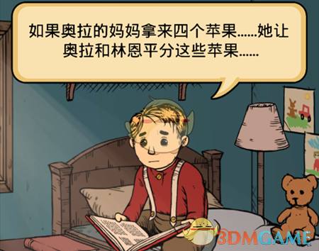 《我的孩子：生命之泉》奥拉的苹果问题答案介绍