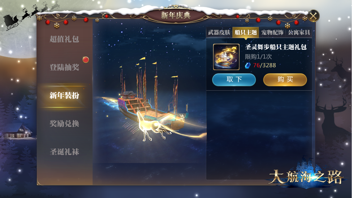 大航海圣诞活动开启，全新装扮迎温暖新年
