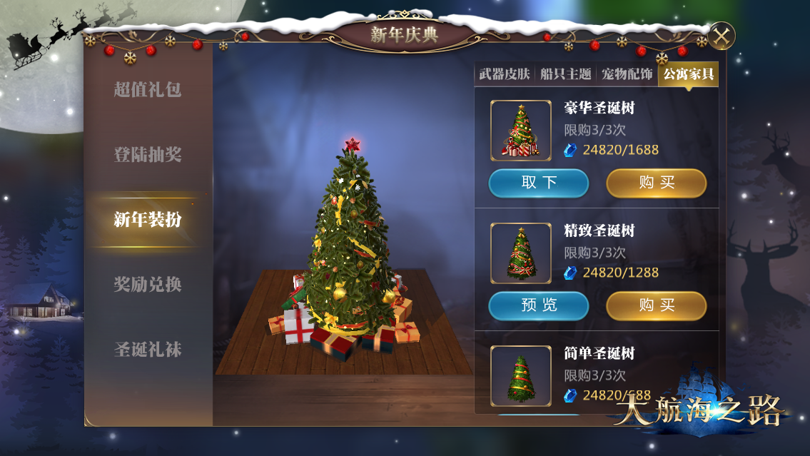 大航海圣诞活动开启，全新装扮迎温暖新年