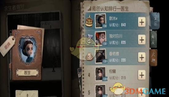 《第五人格》角色徽章怎么得