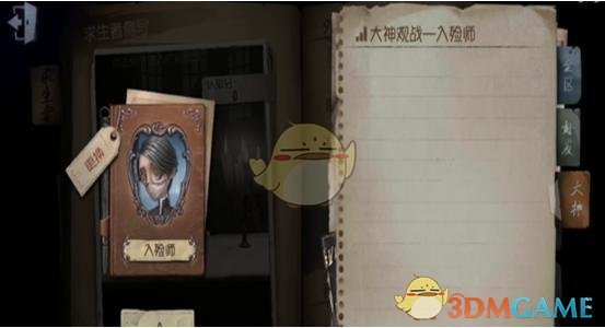 《第五人格》角色徽章怎么得