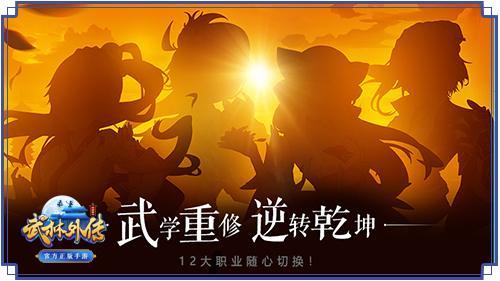 萌物降临《武林外传手游》“武林怪兽”资料片今日公测