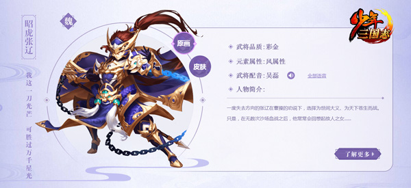 吴磊、藤新领衔 声优大咖演绎《少年三国志》彩金武将