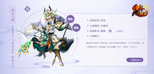 吴磊、藤新领衔 声优大咖演绎《少年三国志》彩金武将