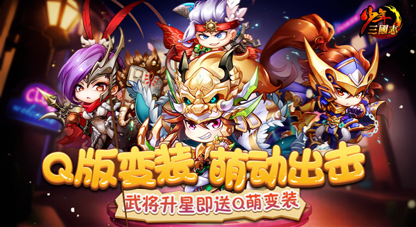 吴磊、藤新领衔 声优大咖演绎《少年三国志》彩金武将