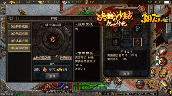 《决战沙城之热血传说》两大神戒开放 激情助力魔域闯关