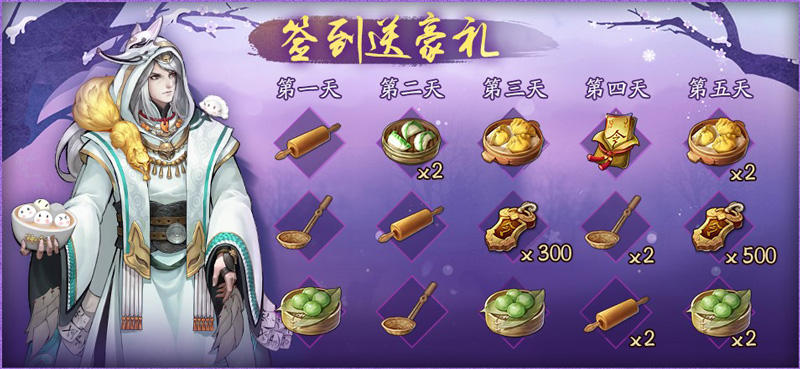 来尝一口翡翠饺子吧！《神都夜行录》冬至限时活动震撼上线