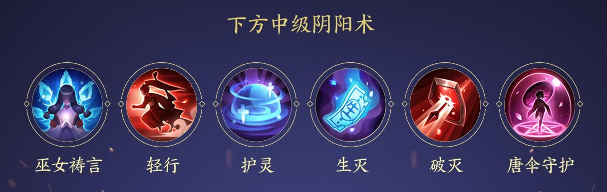 焕新体验 《决战！平安京》阴阳术全新迭代