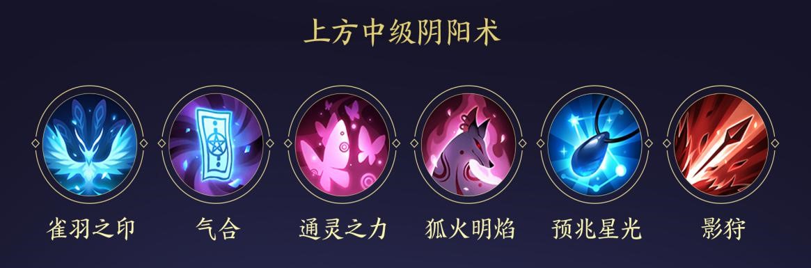 焕新体验 《决战！平安京》阴阳术全新迭代