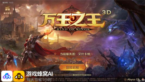 iOS万王之王3D升级赚钱一条龙 蜂窝AI辅助免越狱轻松用