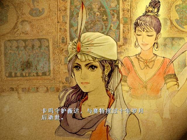 《轩辕剑龙舞云山》剑史连载之十六：她用荆棘做成花环
