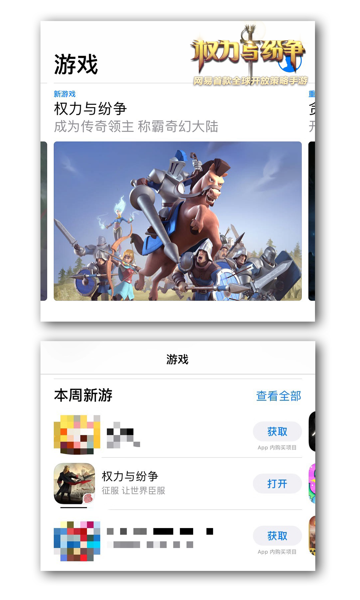 集结法维拉！ 《权力与纷争》今日App Store独家首发