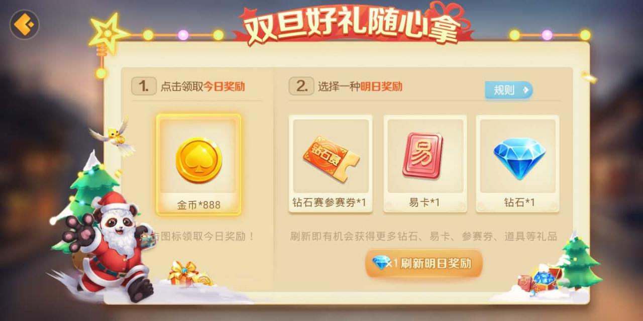 《网易棋牌》双旦联欢抢先看，节日好礼及时渲染暖冬