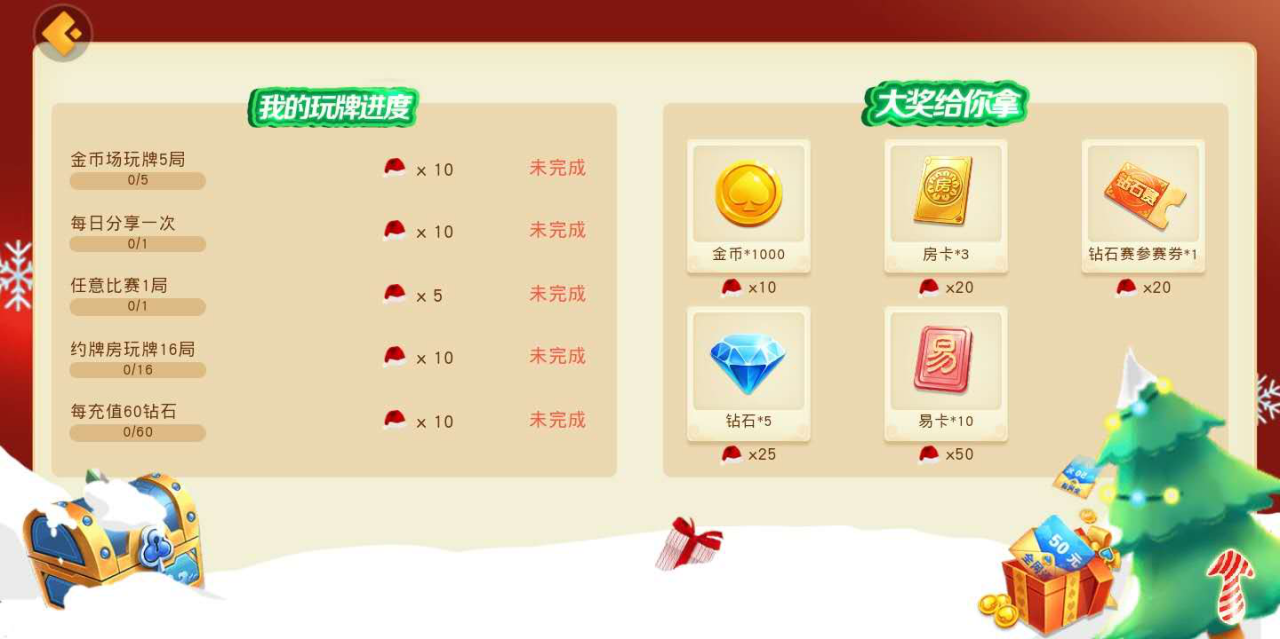 《网易棋牌》双旦联欢抢先看，节日好礼及时渲染暖冬
