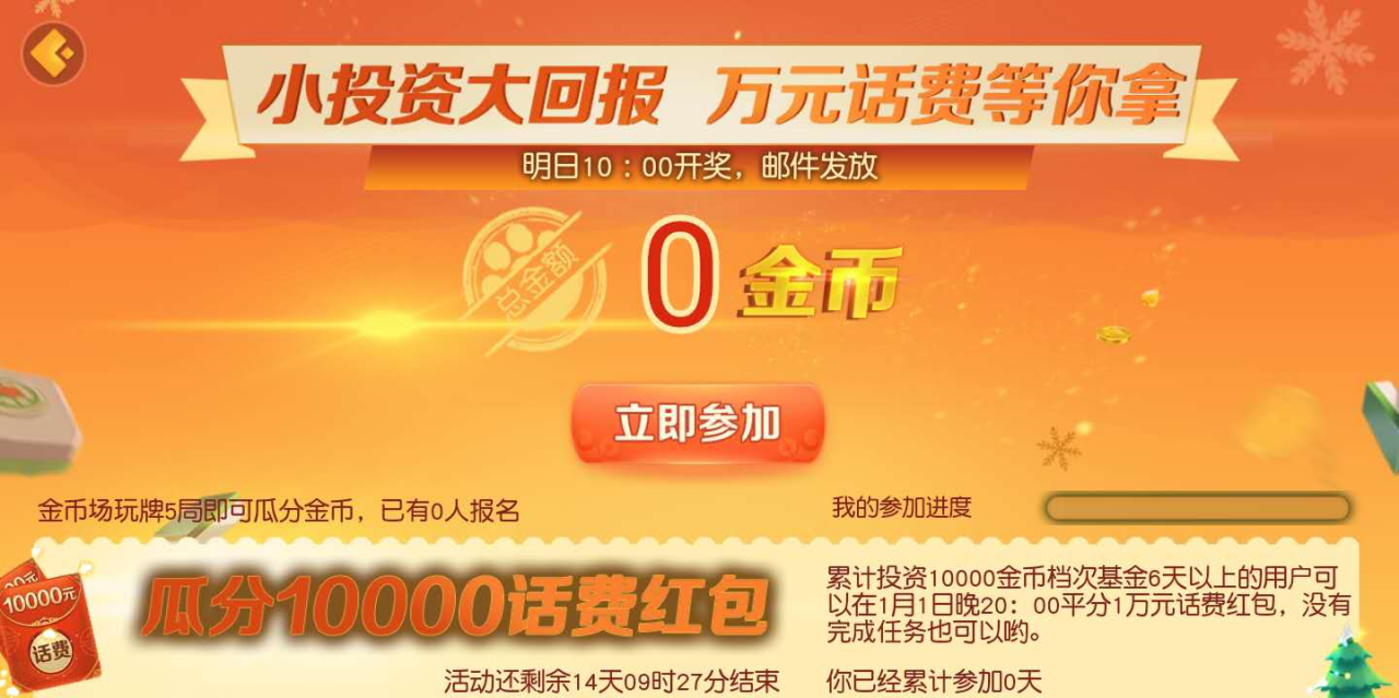 《网易棋牌》双旦联欢抢先看，节日好礼及时渲染暖冬