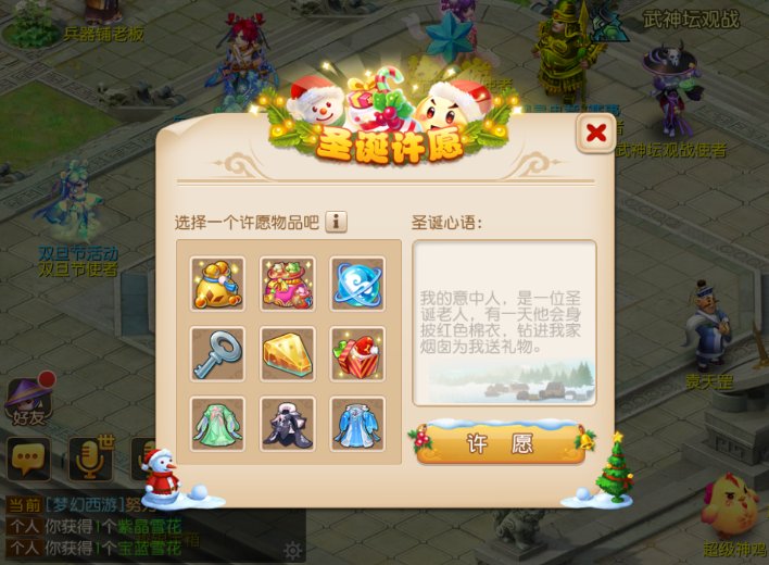 等雪降临！《梦幻西游》手游双旦活动开启欢乐