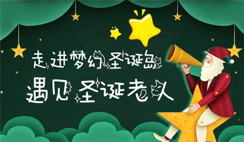  《我的便利店》打造梦幻圣诞岛，给你浪漫圣诞节