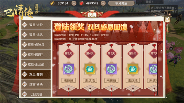 双旦庆典《巴清传》双旦活动登场