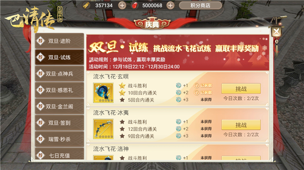 双旦庆典《巴清传》双旦活动登场