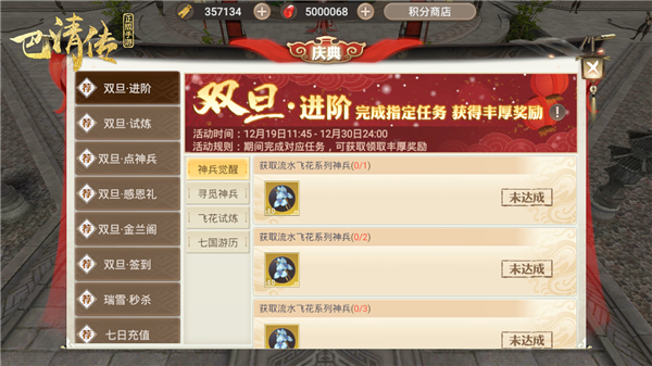 双旦庆典《巴清传》双旦活动登场