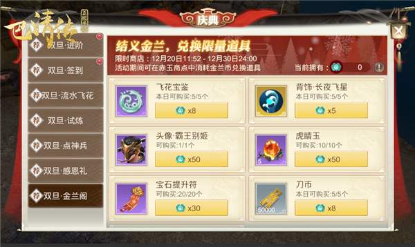 双旦庆典《巴清传》双旦活动登场