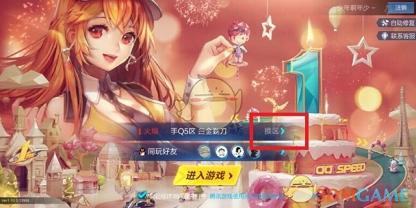 《QQ飞车》忘记哪个区了怎么办