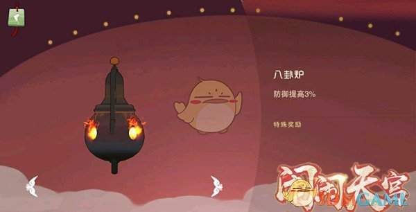 《闹闹天宫》八卦炉有什么用