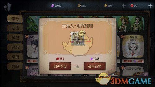 《第五人格》幸运儿诅咒娃娃值不值得购买