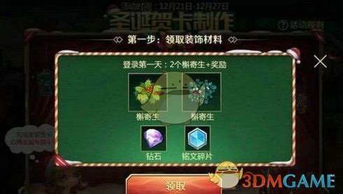 《王者荣耀》圣诞贺卡怎么做
