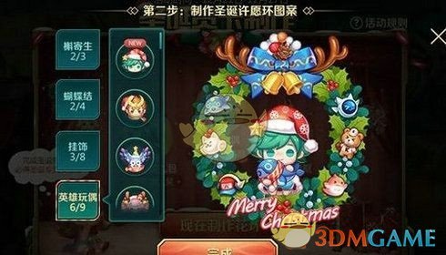 《王者荣耀》圣诞贺卡怎么做