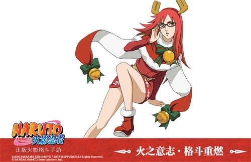 红发圣诞女神！《火影忍者》手游香燐【圣诞奇缘】即将降临