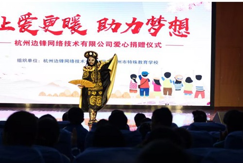 边锋网络携手衢州市教育局 冬日情暖特殊教育学校
